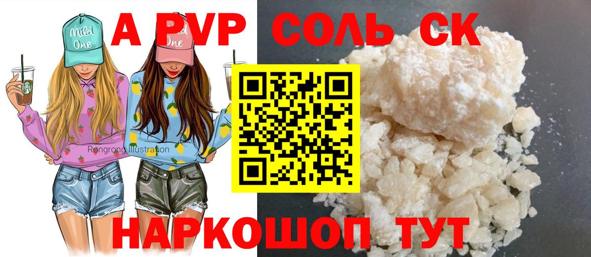 A PVP Соль Кувандык