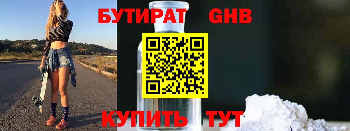 Бутират оксибутират  Вход с VPN  Кувандык 