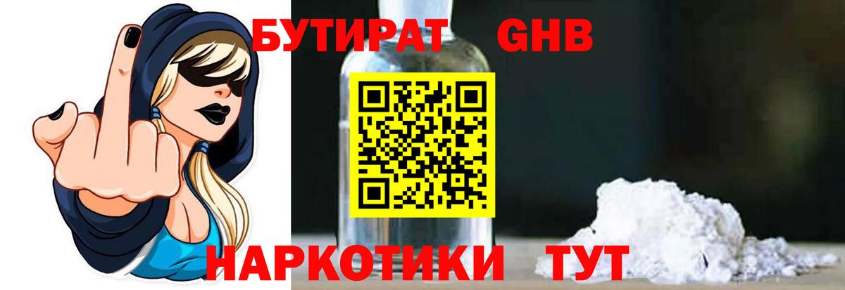 БУТИРАТ BDO Кувандык