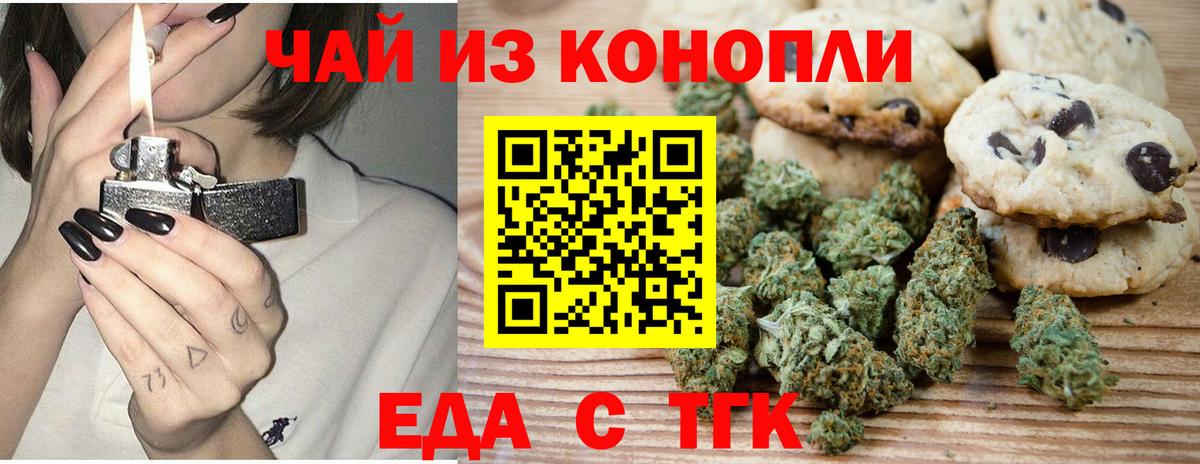Еда ТГК конопля  Вход с VPN  Кувандык 