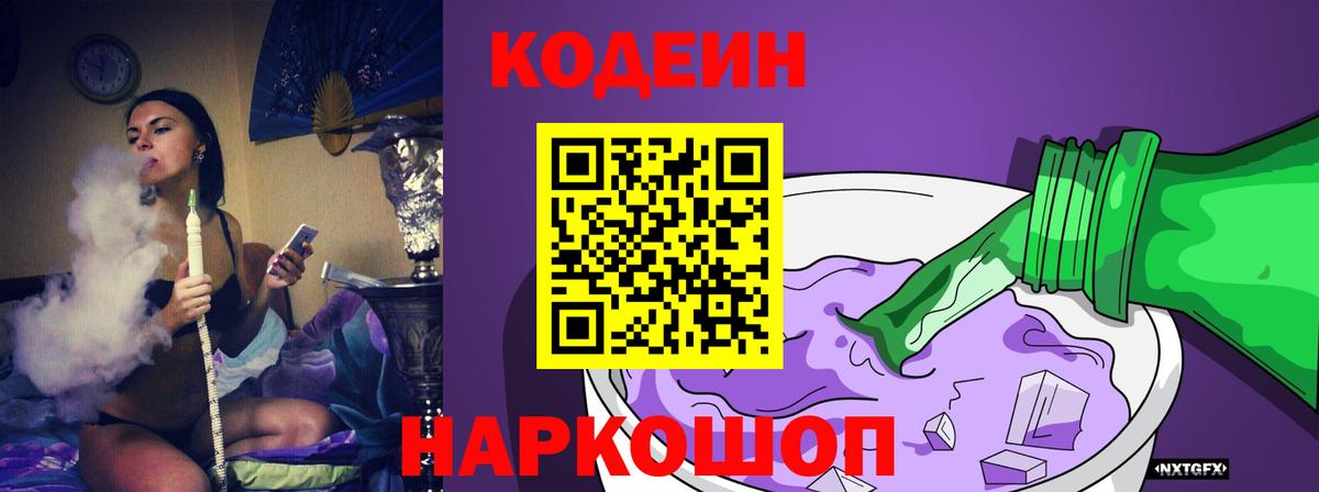 Кодеиновый сироп Lean напиток Lean (лин) Кувандык
