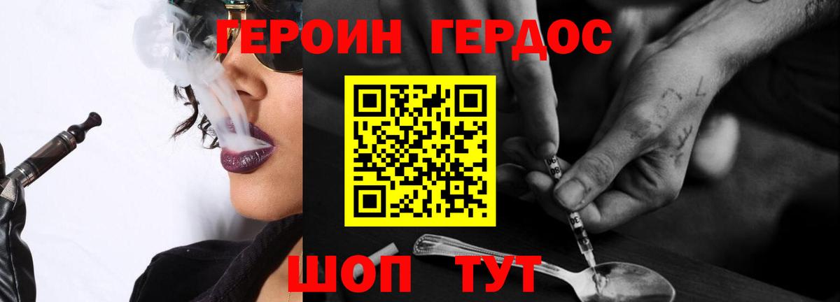 Героин белый  Вход с VPN  Героин  Кувандык 