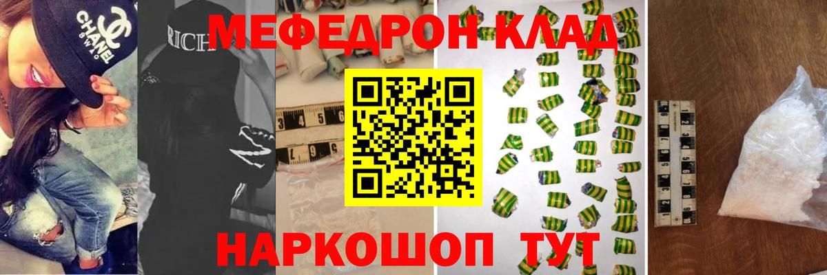 МЕФ кристаллы  Вход с VPN  МЯУ-МЯУ  МЕФ mephedrone  Кувандык 