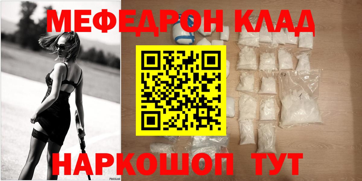 Меф мяу мяу кристаллы Кувандык
