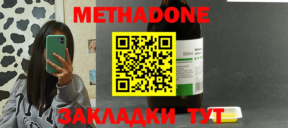Метадон белоснежный  Вход с VPN  Кувандык 
